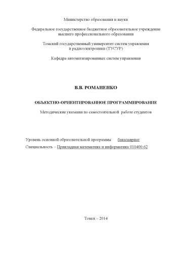 Объектно-ориентированное программирование