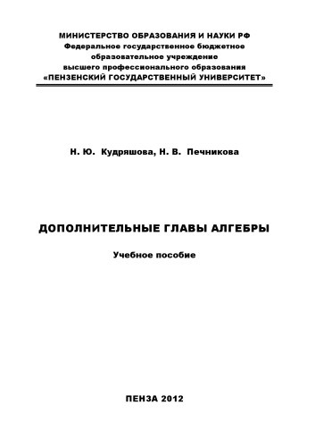 «Дополнительные главы алгебры» (150,00 руб.)