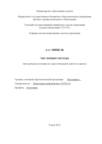 Численные методы