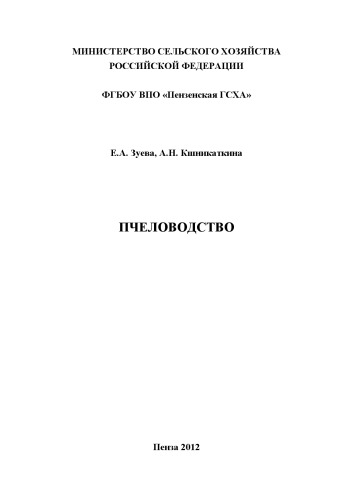 Пчеловодство (180,00 руб.)