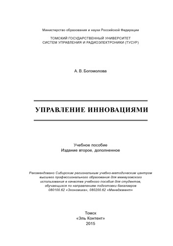 Управление инновациями