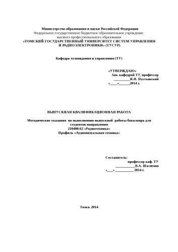 Выпускная квалификационная работа