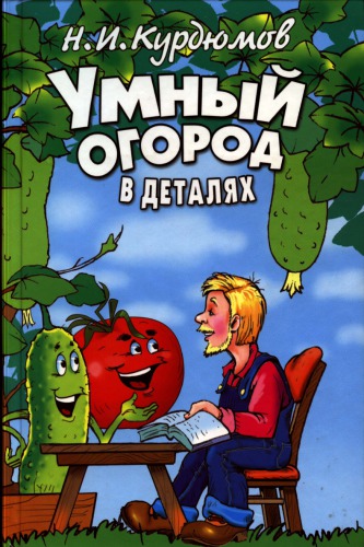 Умный огород в деталях