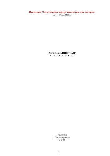 Музыкальный театр Кузбасса (180,00 руб.)