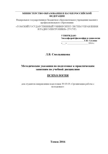 Психология