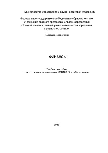 Финансы