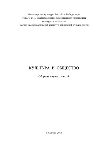 Культура и общество (180,00 руб.)