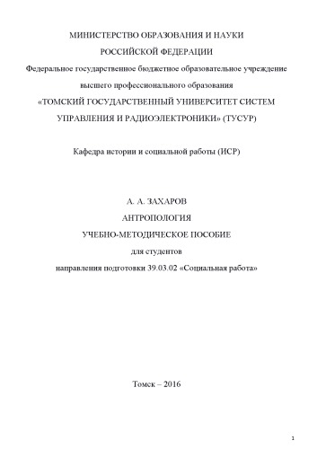 Антропология