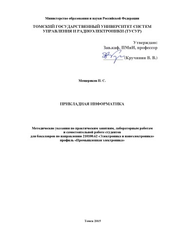 Прикладная информатика