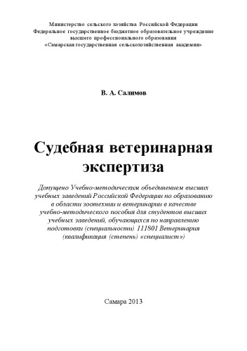 Судебная ветеринарная экспертиза (180,00 руб.)