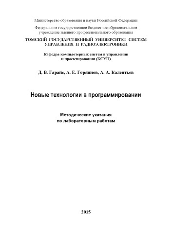 Новые технологии в программировании