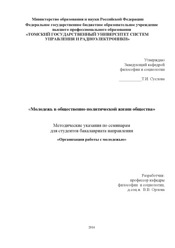 Молодежь в общественно-политической жизни общества