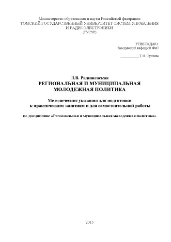 Региональная и муниципальная молодежная политика
