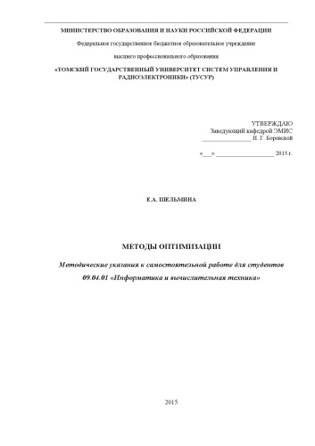 Методы оптимизации