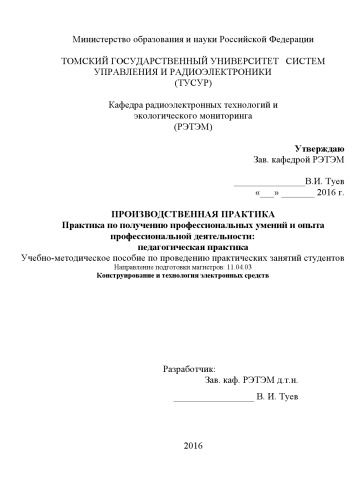 Производственная практика. Практика по получению профессиональных умений и опыта профессиональной деятельности: педагогическая практика