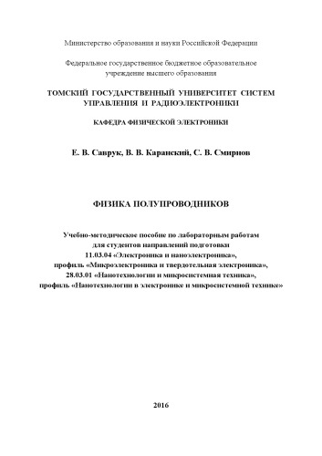 Физика полупроводников
