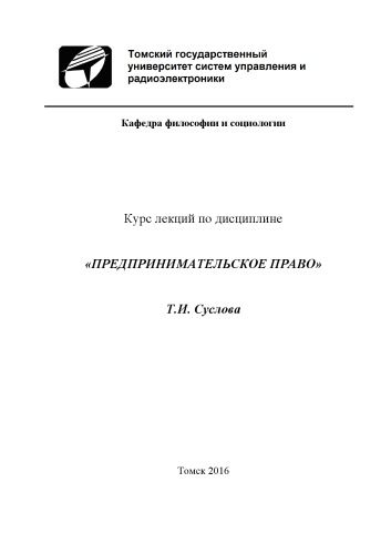 Предпринимательское право