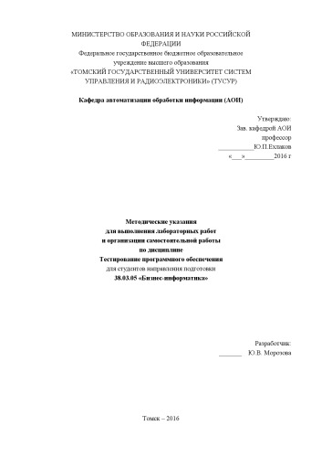 Тестирование программного обеспечения