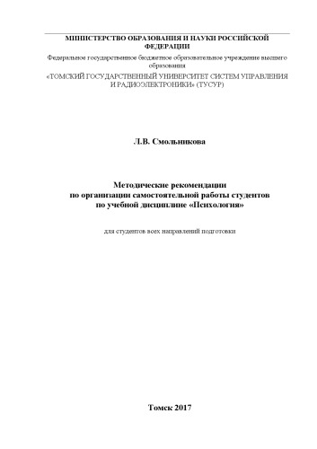 Психология