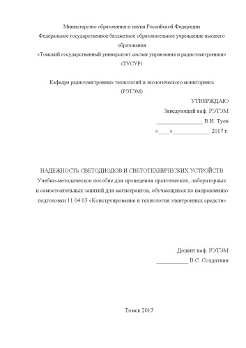Надежность светодиодов и светотехнических устройств