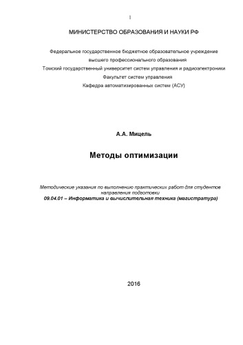 Методы оптимизации
