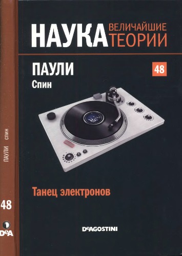 Паули: Спин