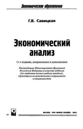Экономический анализ