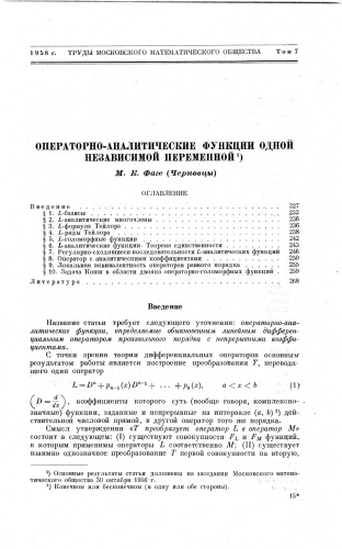 Операторно-аналитические функции одной независимой переменной