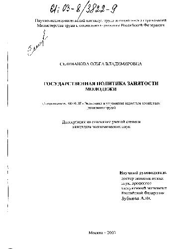 Государственная политика занятости молодежи