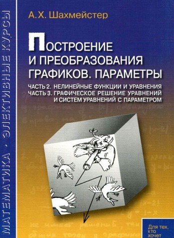 Построение и преобразования графиков. Параметры. Часть 2,3