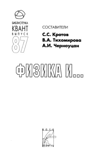 Физика и