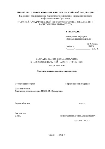 Оценка инновационных процессов