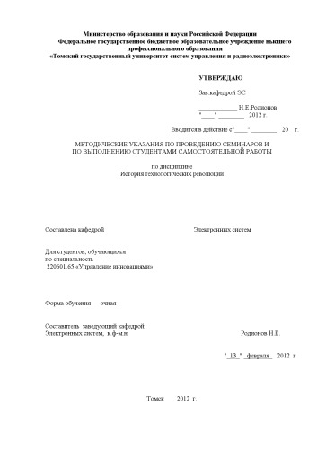 История технологических революций