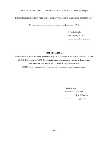 Информатика