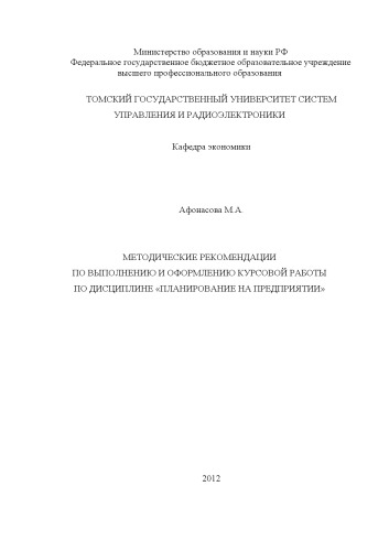 Планирование на предприятии