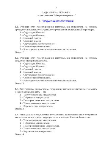 Задания на экзамен