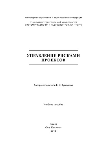Управление рисками проектов
