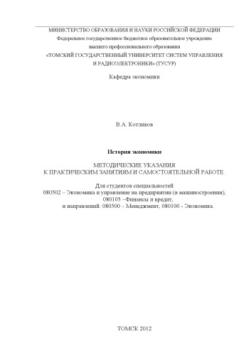 История экономики