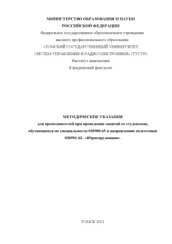 Методические указания