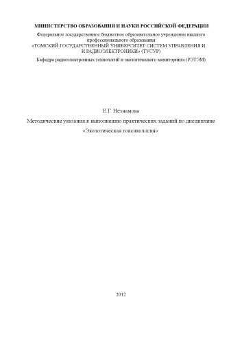 Экологическая токсикология