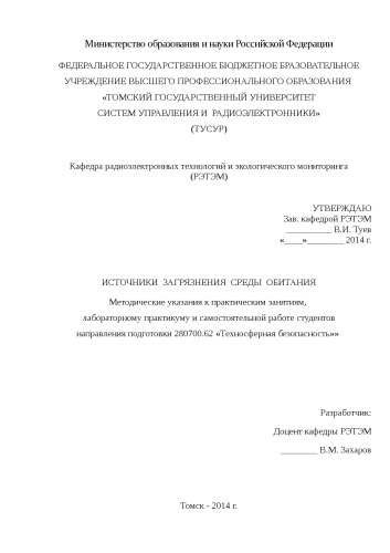 Источники загрязнения среды обитания