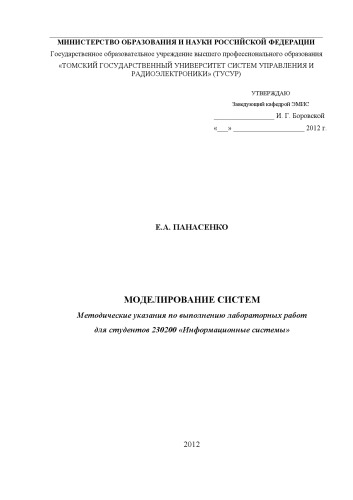 Моделирование систем