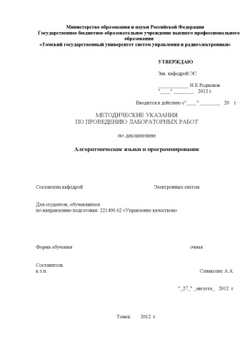 Алгоритмические языки и программирование
