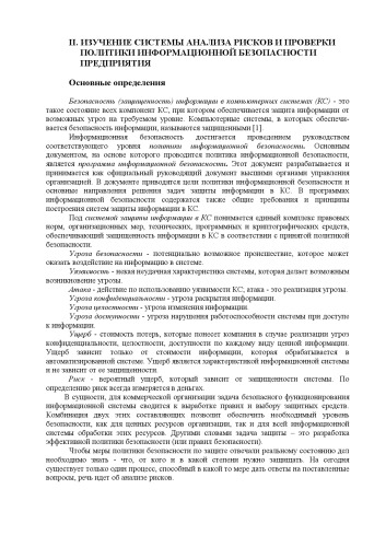 Защита информации в инфокоммуникационных системых и сетях