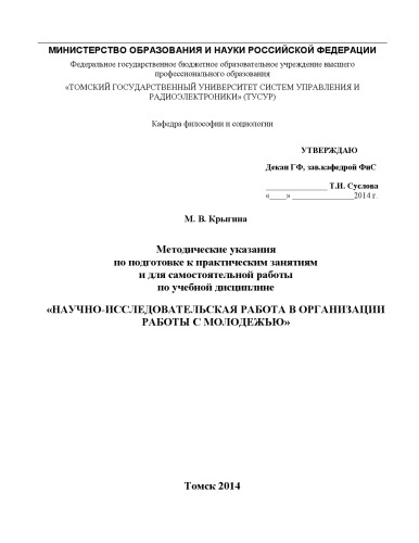 Научно-исследовательская работа в организации работы с молодежью