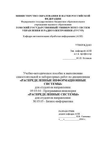 Распределенные информационные системы