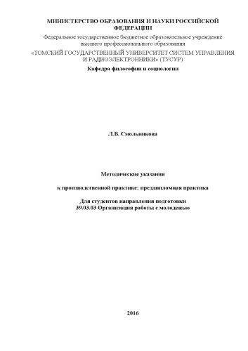 Производственная (преддипломная) практика