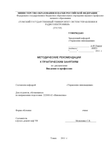Введение в профессию