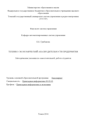 Технико-экономический анализ деятельности предприятия
