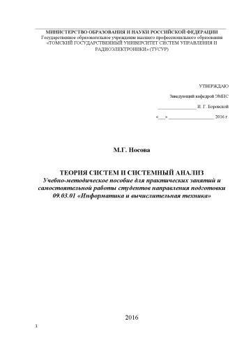 Теория систем и системный анализ